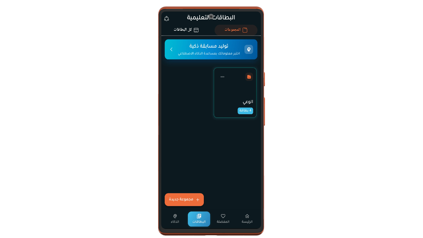 EduAction App Flashcards Feature Mockup